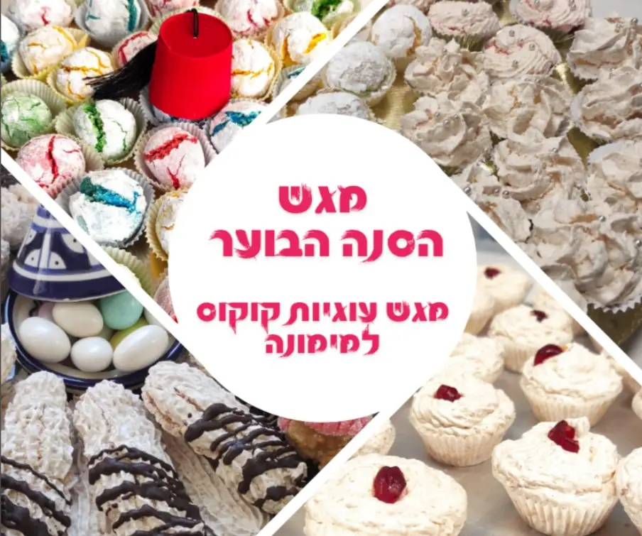 מגש למימונה מגש למימונה