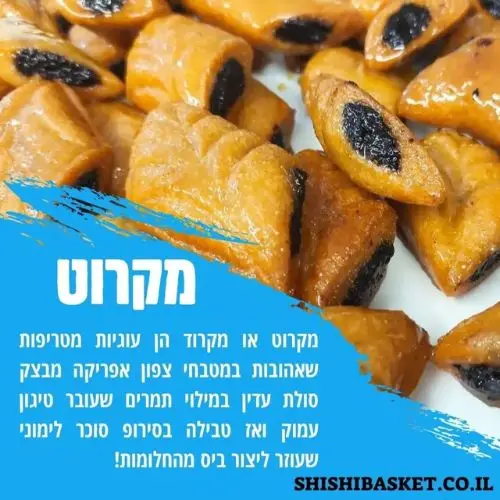 מקרוט מקרוט