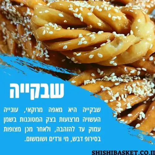 שבקייה שבקייה